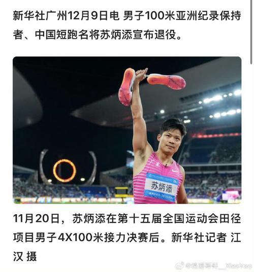 苏炳添讲述12月9日退役背后原因