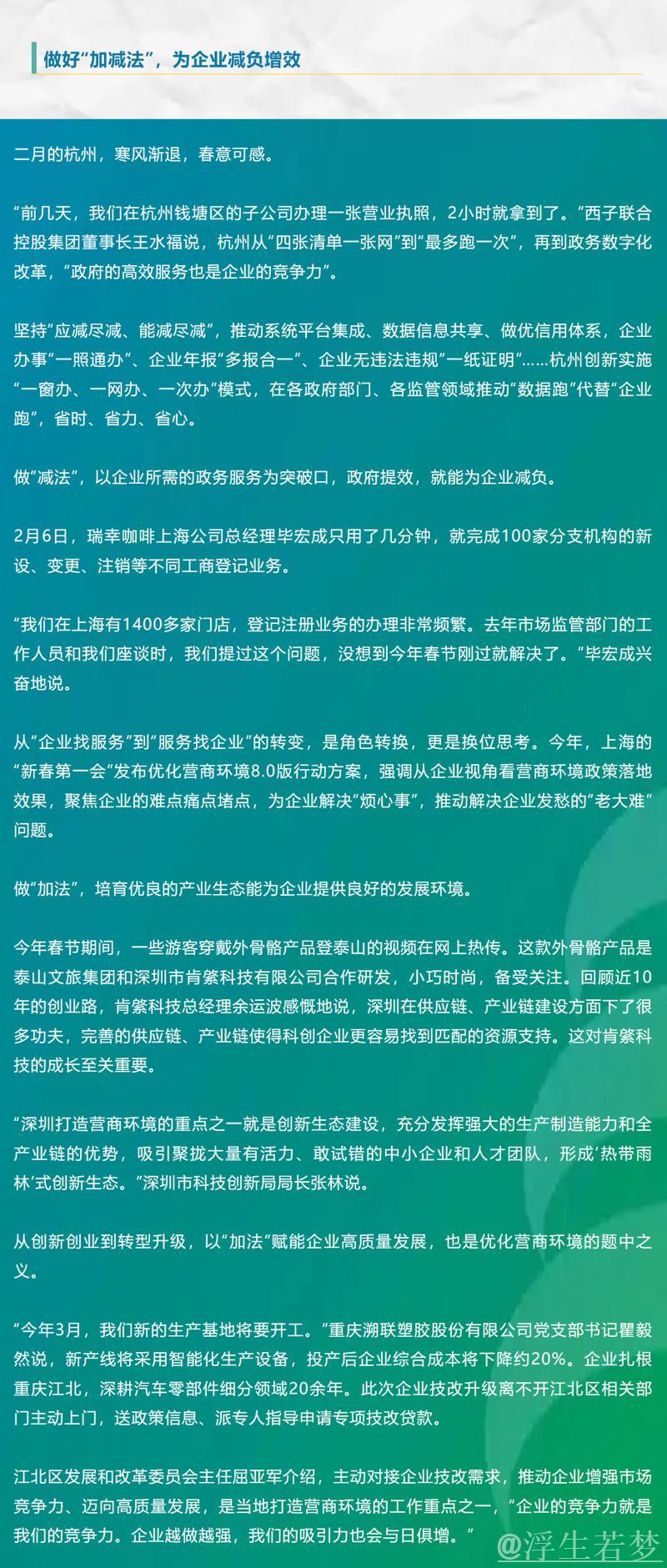 从“企业找服务”到“服务找企业”——优质的营商环境如何炼成？