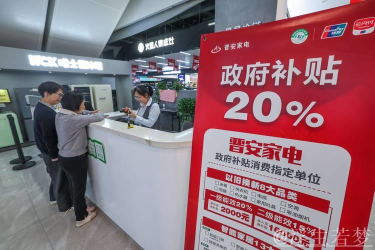 “两新”“国补”走进乡村 创新服务助力农村市场消费升级”